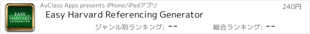 おすすめアプリ Easy Harvard Referencing Generator