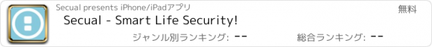 おすすめアプリ Secual - Smart Life Security!