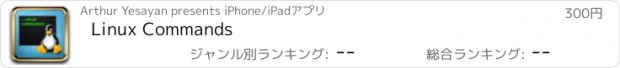 おすすめアプリ Linux Commands