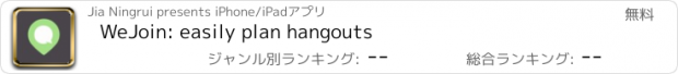 おすすめアプリ WeJoin: easily plan hangouts