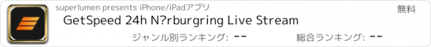 おすすめアプリ GetSpeed 24h Nürburgring Live Stream