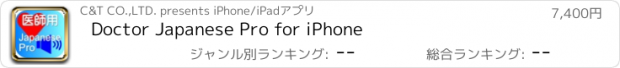 おすすめアプリ Doctor Japanese Pro for iPhone