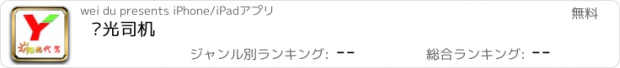 おすすめアプリ 阳光司机