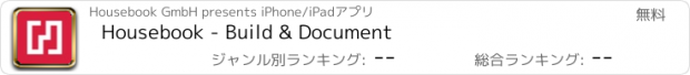 おすすめアプリ Housebook - Build & Document