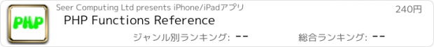 おすすめアプリ PHP Functions Reference