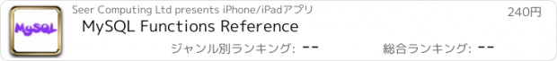 おすすめアプリ MySQL Functions Reference