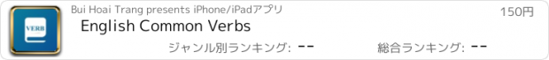 おすすめアプリ English Common Verbs