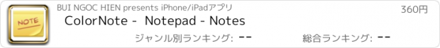 おすすめアプリ ColorNote -  Notepad - Notes