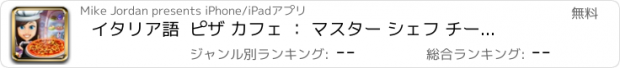 おすすめアプリ イタリア語  ピザ カフェ ： マスター シェフ チーズ バーガー ＆ ピザ屋 速いです フード レストラン 鎖