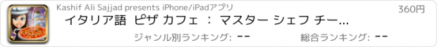 おすすめアプリ イタリア語  ピザ カフェ ： マスター シェフ チーズ バーガー ＆ ピザ屋 速いです フード レストラン 鎖 プロ