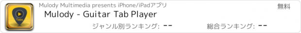 おすすめアプリ Mulody - Guitar Tab Player