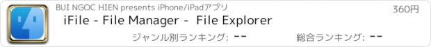 おすすめアプリ iFile - File Manager -  File Explorer