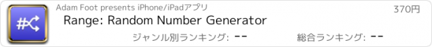 おすすめアプリ Range: Random Number Generator