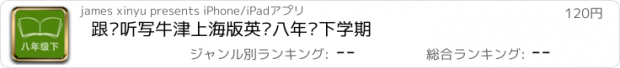 おすすめアプリ 跟读听写牛津上海版英语八年级下学期