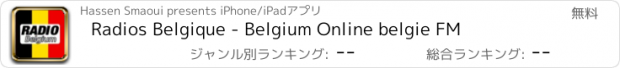 おすすめアプリ Radios Belgique - Belgium Online belgie FM