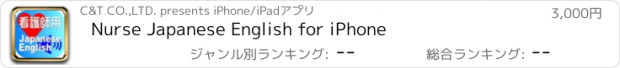 おすすめアプリ Nurse Japanese English for iPhone