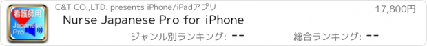 おすすめアプリ Nurse Japanese Pro for iPhone