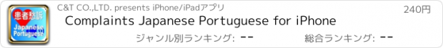 おすすめアプリ Complaints Japanese Portuguese for iPhone