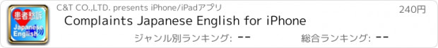 おすすめアプリ Complaints Japanese English for iPhone