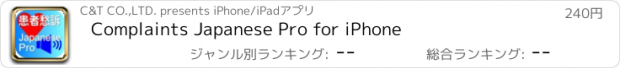 おすすめアプリ Complaints Japanese Pro for iPhone