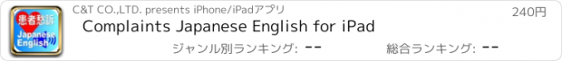 おすすめアプリ Complaints Japanese English for iPad