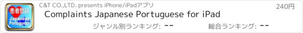 おすすめアプリ Complaints Japanese Portuguese for iPad
