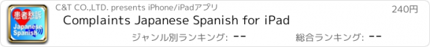 おすすめアプリ Complaints Japanese Spanish for iPad