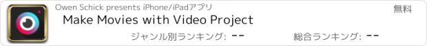 おすすめアプリ Make Movies with Video Project