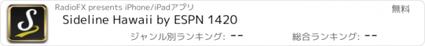 おすすめアプリ Sideline Hawaii by ESPN 1420