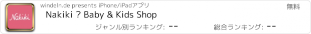 おすすめアプリ Nakiki – Baby & Kids Shop