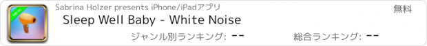 おすすめアプリ Sleep Well Baby - White Noise