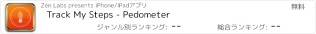 おすすめアプリ Track My Steps - Pedometer