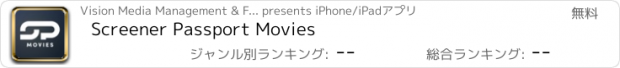 おすすめアプリ Screener Passport Movies