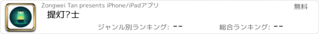 おすすめアプリ 提灯护士