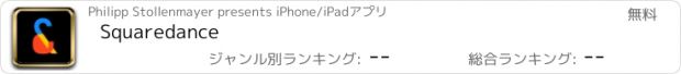 おすすめアプリ Squaredance