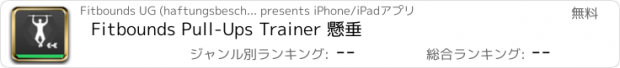 おすすめアプリ Fitbounds Pull-Ups Trainer 懸垂