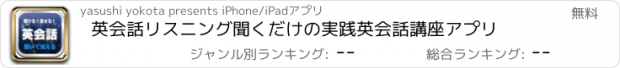 おすすめアプリ 英会話リスニング聞くだけの実践英会話講座アプリ