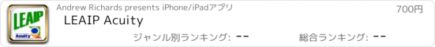 おすすめアプリ LEAIP Acuity