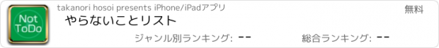 おすすめアプリ やらないことリスト