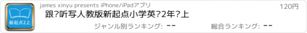 おすすめアプリ 跟读听写人教版新起点小学英语2年级上