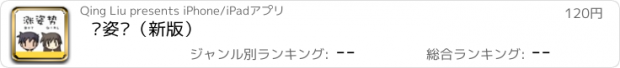 おすすめアプリ 涨姿势（新版）