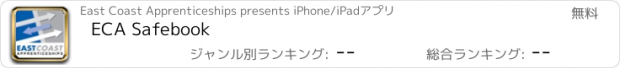 おすすめアプリ ECA Safebook