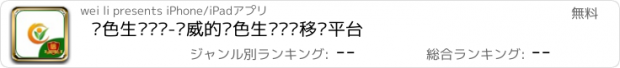 おすすめアプリ 绿色生态农业-权威的绿色生态农业移动平台