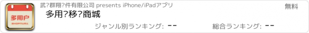 おすすめアプリ 多用户移动商城