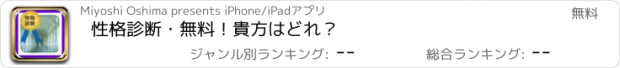 おすすめアプリ 性格診断・無料！貴方はどれ？