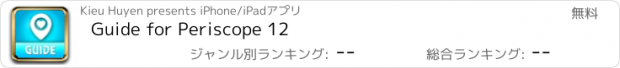 おすすめアプリ Guide for Periscope 12