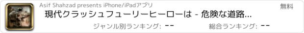 おすすめアプリ 現代クラッシュフューリーヒーローは - 危険な道路上ロワイヤル激突します