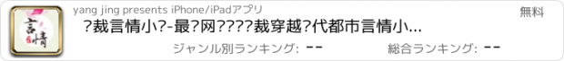 おすすめアプリ 总裁言情小说-最热网络畅销总裁穿越现代都市言情小说吧精选人气榜