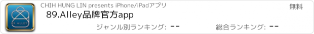 おすすめアプリ 89.Alley品牌官方app