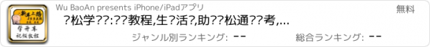 おすすめアプリ 轻松学开车:视频教程,生动活泼,助你轻松通过驾考,驾考宝典